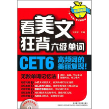 看美文狂背六级单词（附光盘）