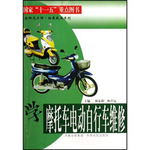 学摩托车电动自行车维修