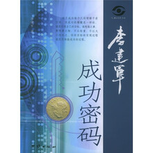 人体工程学书系:李建军成功密码