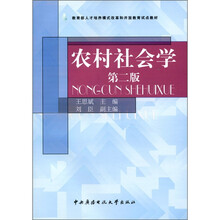 农村社会学（第2版）
