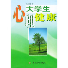 大学生心理健康