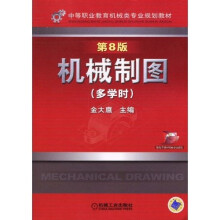机械制图(多学时)