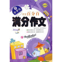 小学生满分作文