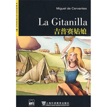 外教社西语分级注释读物系列:吉普赛姑娘