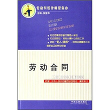 劳动合同（依据《中华人民共和国劳动合同法》最新修订）