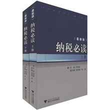 纳税必读（最新版）（套装共2册）