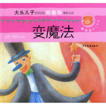 嘀铃铃丛书·变魔法：第二个电话