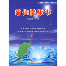 瑜伽健康书