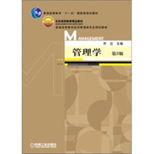 管理学(第3版)