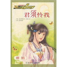 小金狼的故事:君须怜我(漫画插图本)