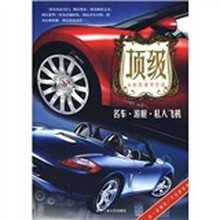 顶级：名车·游艇·私人飞机