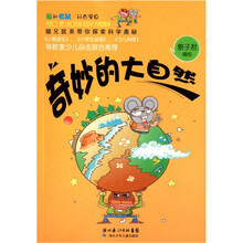 猫和老鼠科普漫画系列：奇妙的大自然