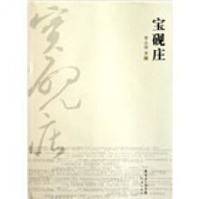 宝砚庄