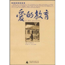 爱的教育