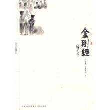 金刚经(图文本)