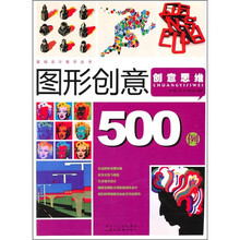 图形创意500例