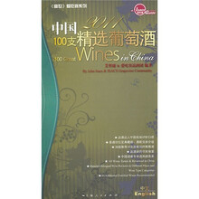 2011中国100支精选葡萄酒
