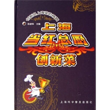 上海当红总厨创新菜