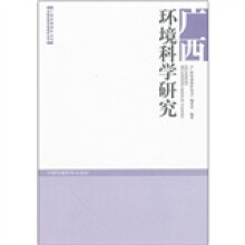 广西环境科学研究