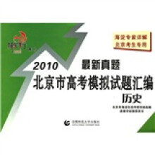 2010-化学-最新真题北京市高考模拟试题汇编