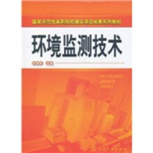 环境监测技术