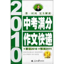 2010中考满分作文快递