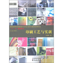 印刷工艺与实训