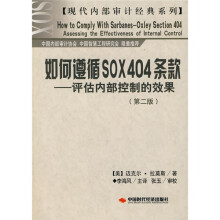 如何遵循SOX404条款：评估内部控制的效果（第2版）
