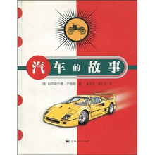汽车的故事