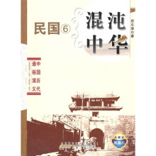 中国历代通俗演义:混沌中华