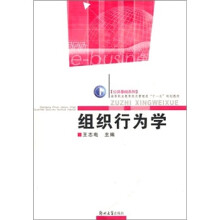 组织行为学