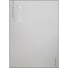 陈扶军(中国当代书法名家新作)