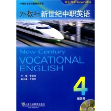 外教社新世纪中职英语：学生用书4