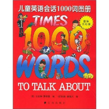 儿童英语会话1000词图册(国际音标版)