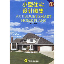 小型住宅设计图集3