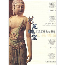 艺苑瑰宝:莫高窟壁画与彩塑