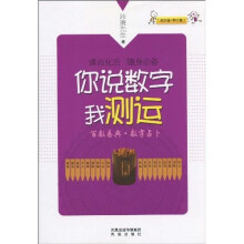你说数字我测运:百数易典·数字占卜