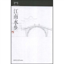 江南水乡