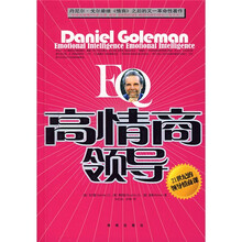 高情商领导