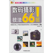 数码摄影技法66招