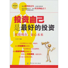投资自己是最好的投资