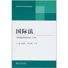 国际法