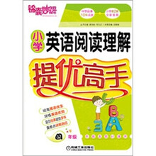 小学英语阅读理解提优高手:4年级(第2版)