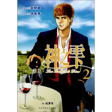 神之雫2