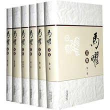 马曜文集（全6册）