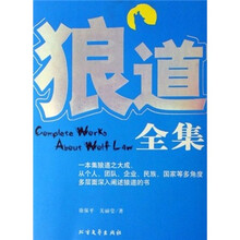 狼道全集