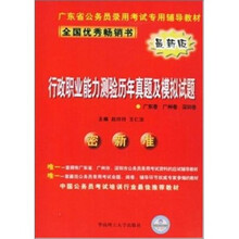 行政职业能力测验历年真题及模拟试题-广东卷 广州卷（最新版）
