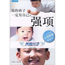 你的孩子一定有自己的强项：养育儿子