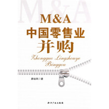 M&A中国零售业并购