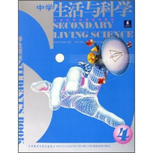 中学科学双语选修教材:中学生活与科学4(学生用书)